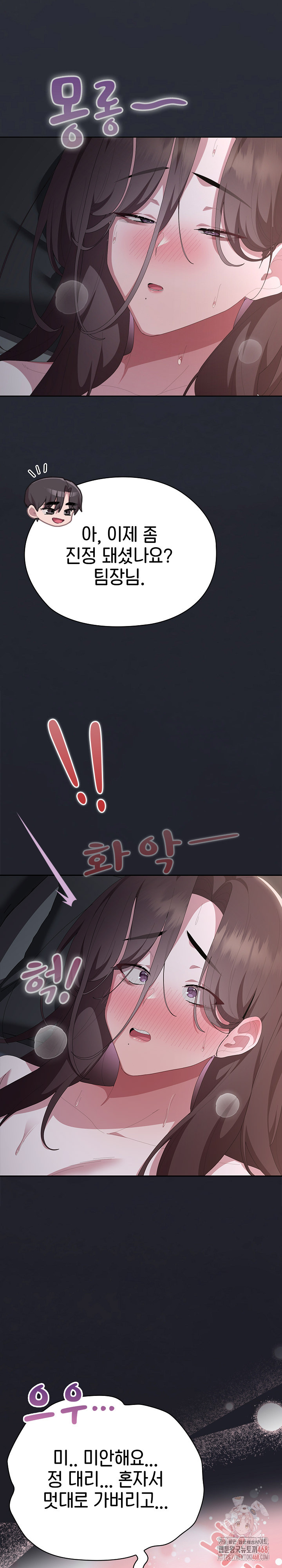 Office Shitbag Alert Raw - Chapter 64 - photo - 33