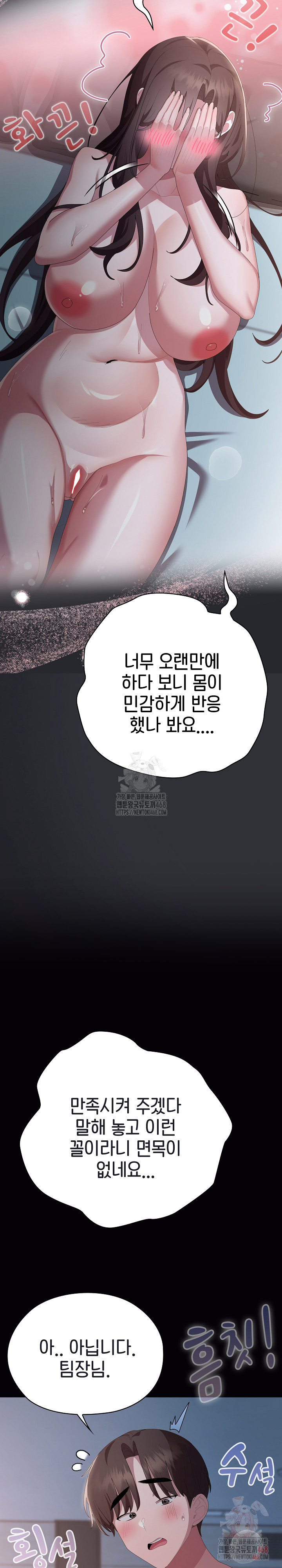 Office Shitbag Alert Raw - Chapter 64 - photo - 34