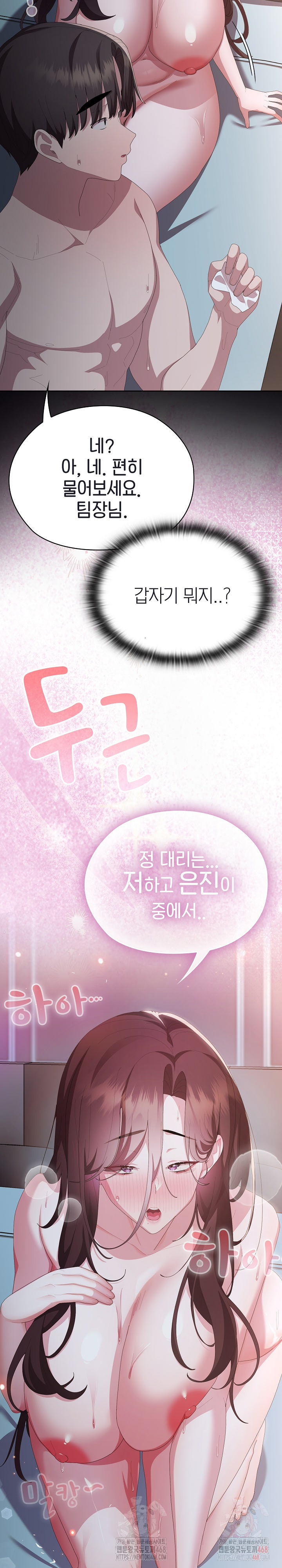 Office Shitbag Alert Raw - Chapter 64 - photo - 36