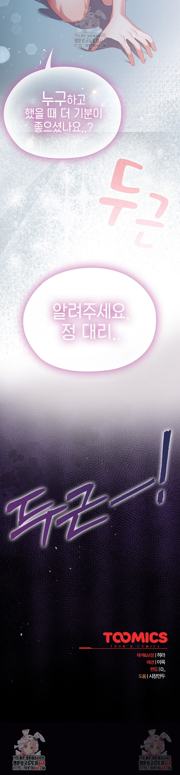 Office Shitbag Alert Raw - Chapter 64 - photo - 37