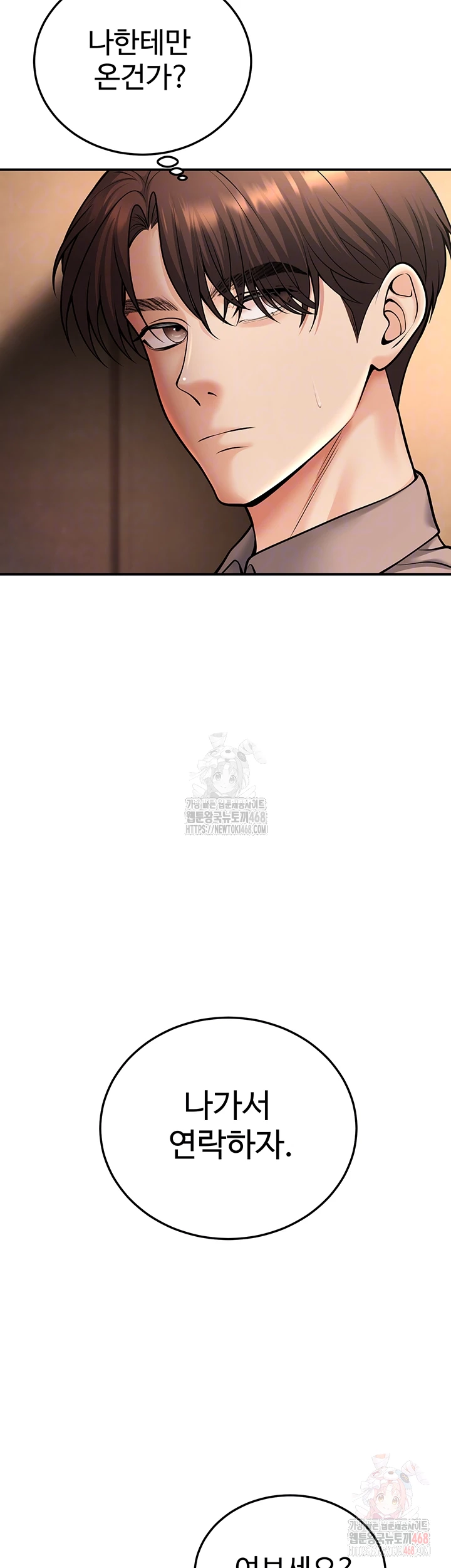 My Students Who Became Parents Raw - Chapter 32 - photo - 4