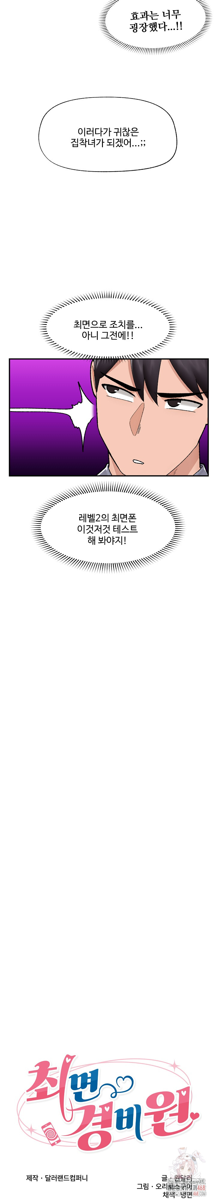 Hypnotist Security Guard Raw - Chapter 46 - photo - 4