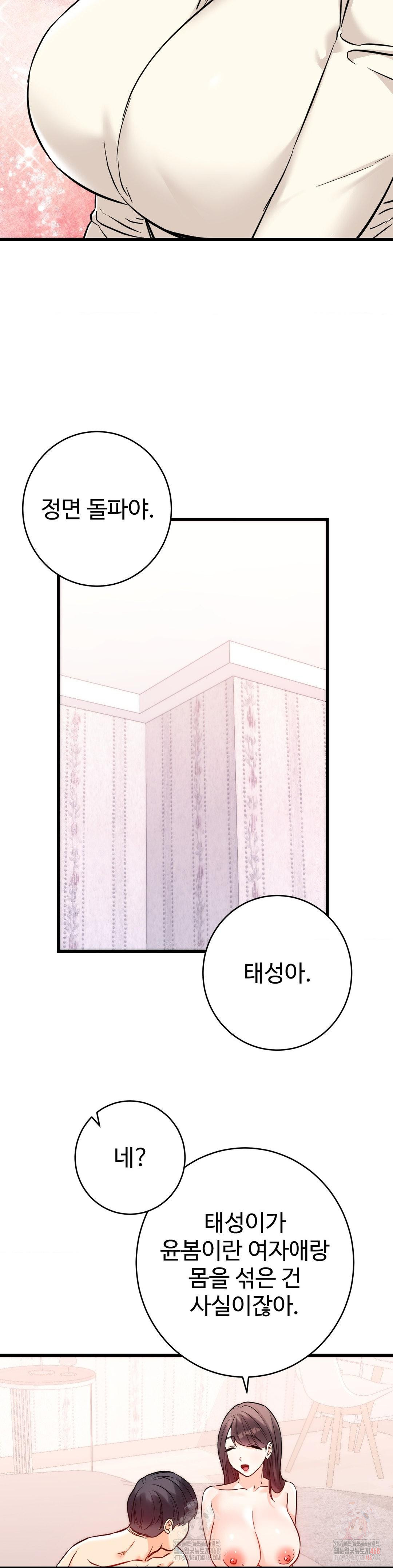 Secret Siblings 2 Raw - Chapter 32 - photo - 22