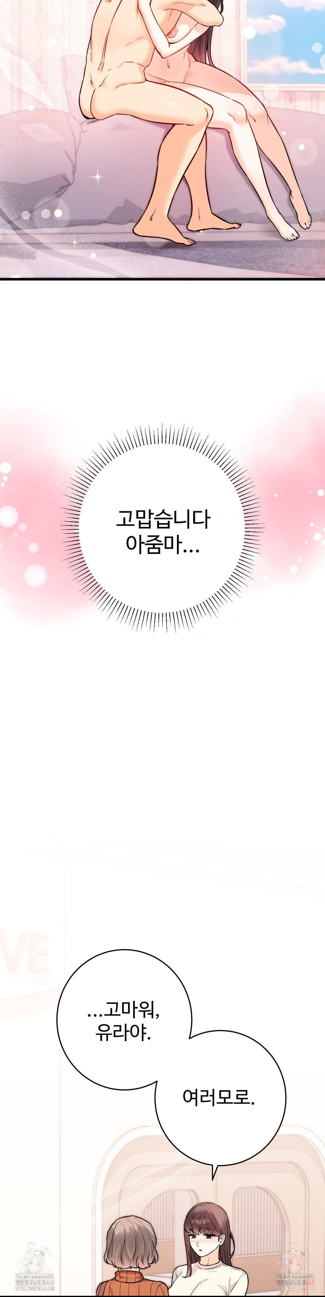 Secret Siblings 2 Raw - Chapter 32 - photo - 28
