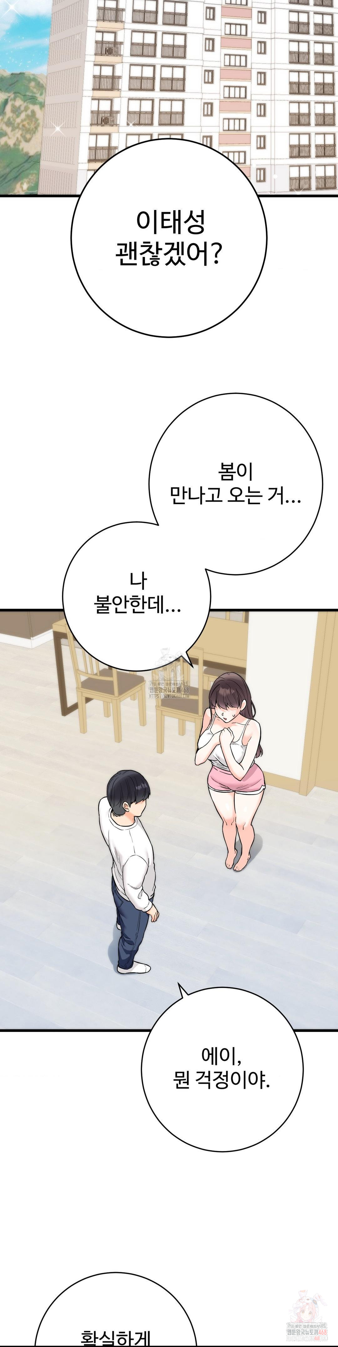 Secret Siblings 2 Raw - Chapter 32 - photo - 34