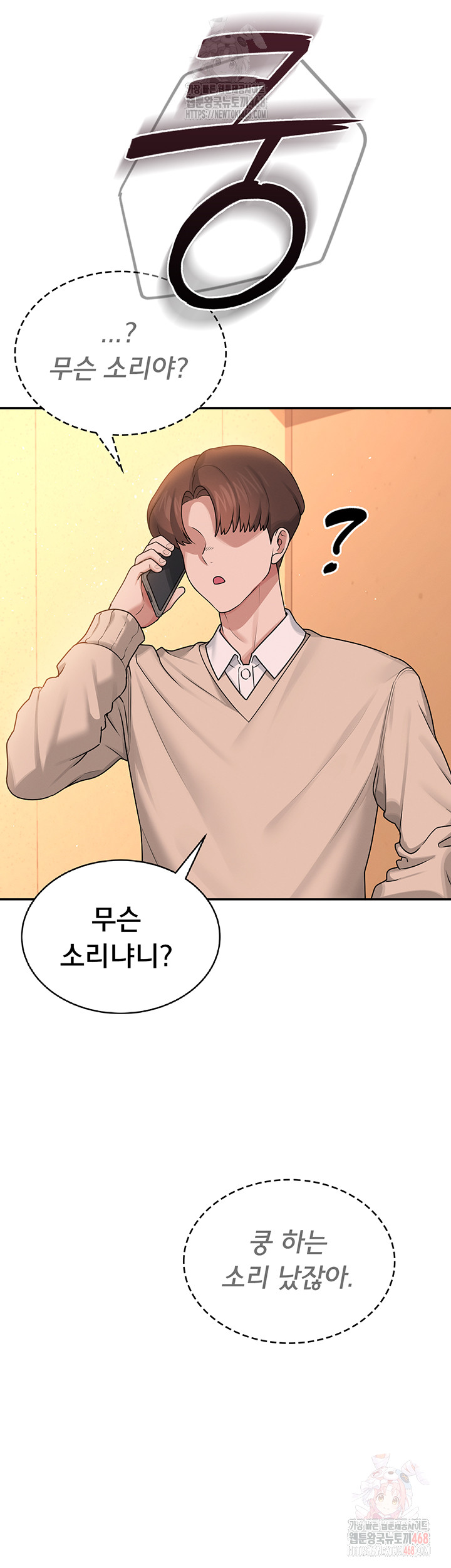 Wireless Onahole Raw - Chapter 19 - photo - 61