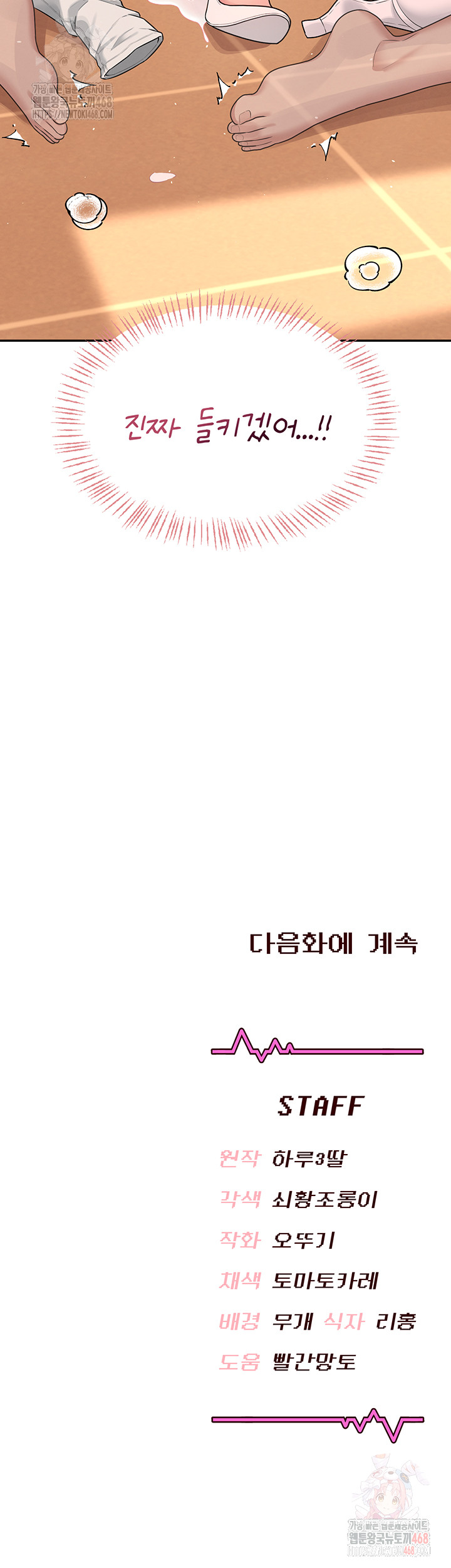 Wireless Onahole Raw - Chapter 19 - photo - 63