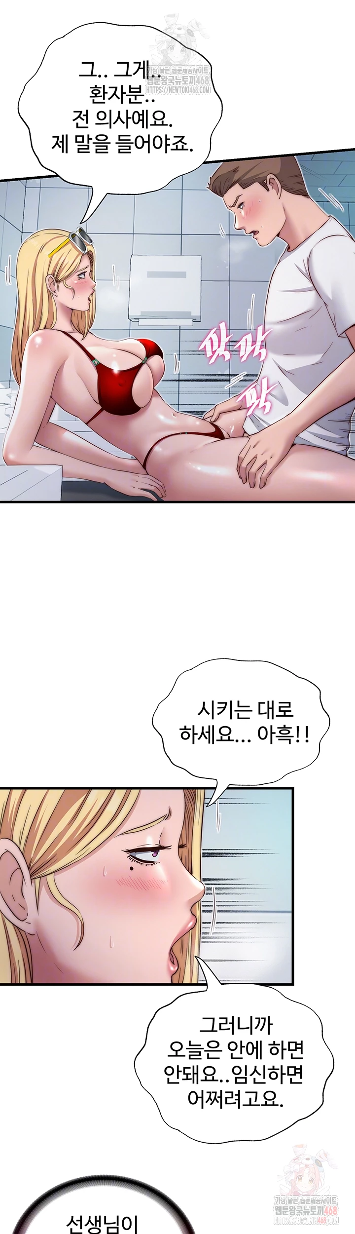 A Situation Full of Erections Raw - Chapter 18 - photo - 14