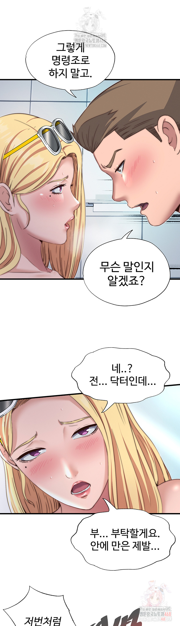 A Situation Full of Erections Raw - Chapter 18 - photo - 16