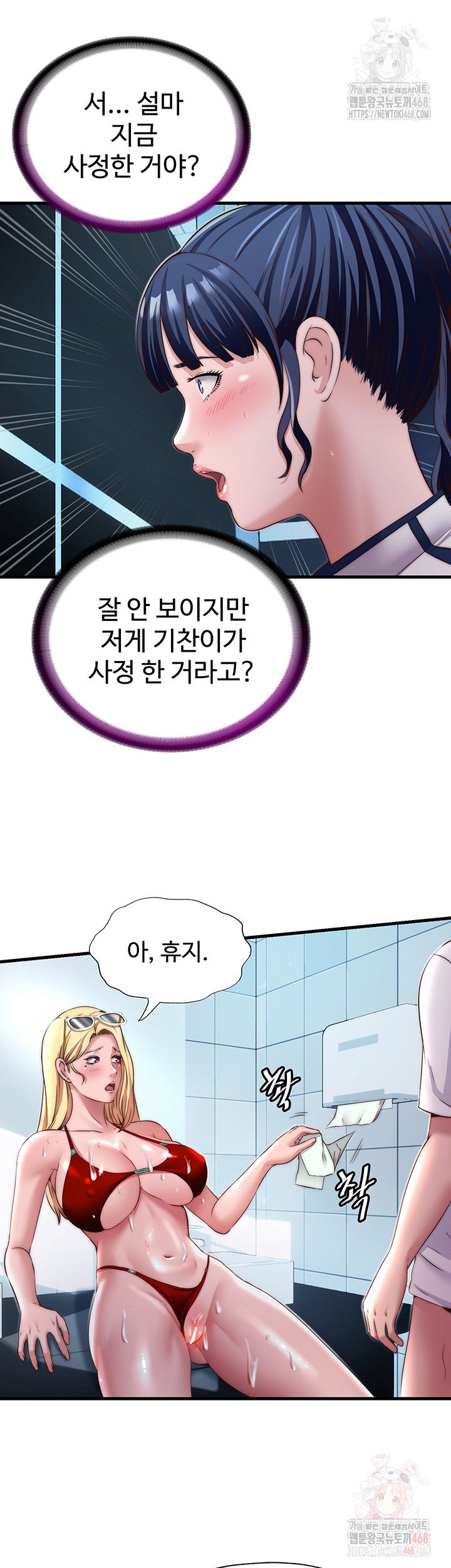 A Situation Full of Erections Raw - Chapter 18 - photo - 23