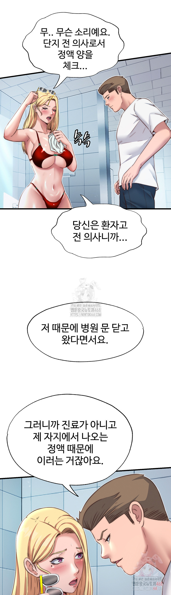 A Situation Full of Erections Raw - Chapter 18 - photo - 26