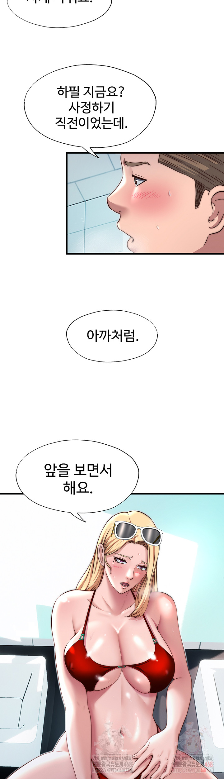 A Situation Full of Erections Raw - Chapter 18 - photo - 5