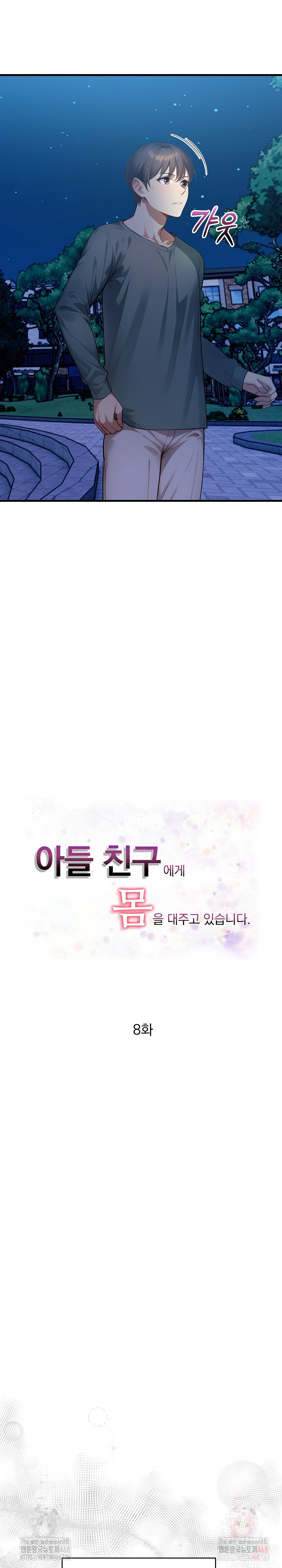 I’m Giving Myself to My Son’s Friend Raw - Chapter 8 - photo - 4
