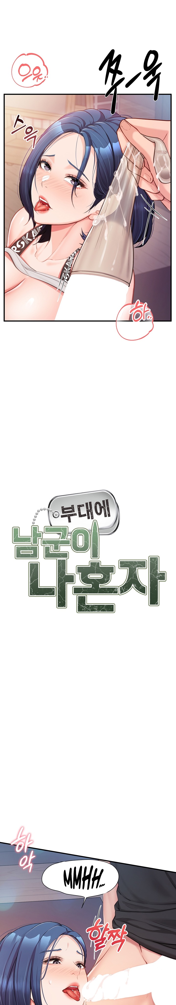 I’m the Only Man on the Military Base Raw - Chapter 5 - photo - 14
