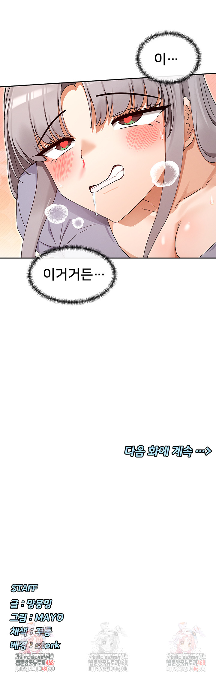 You Watch Stuff Like That? Raw - Chapter 42 - photo - 54