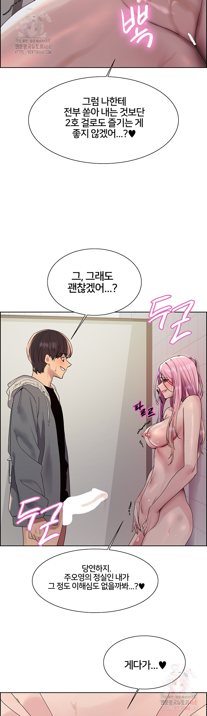 Sex Stopwatch Raw - Chapter 144 - photo - 23