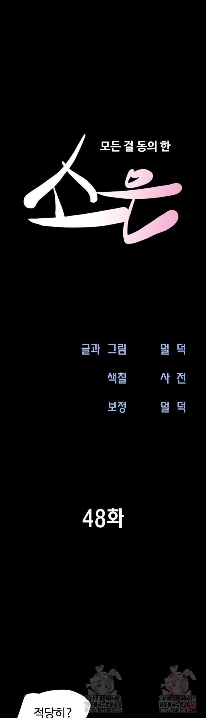 So-Eun Raw - Chapter 48 - photo - 6