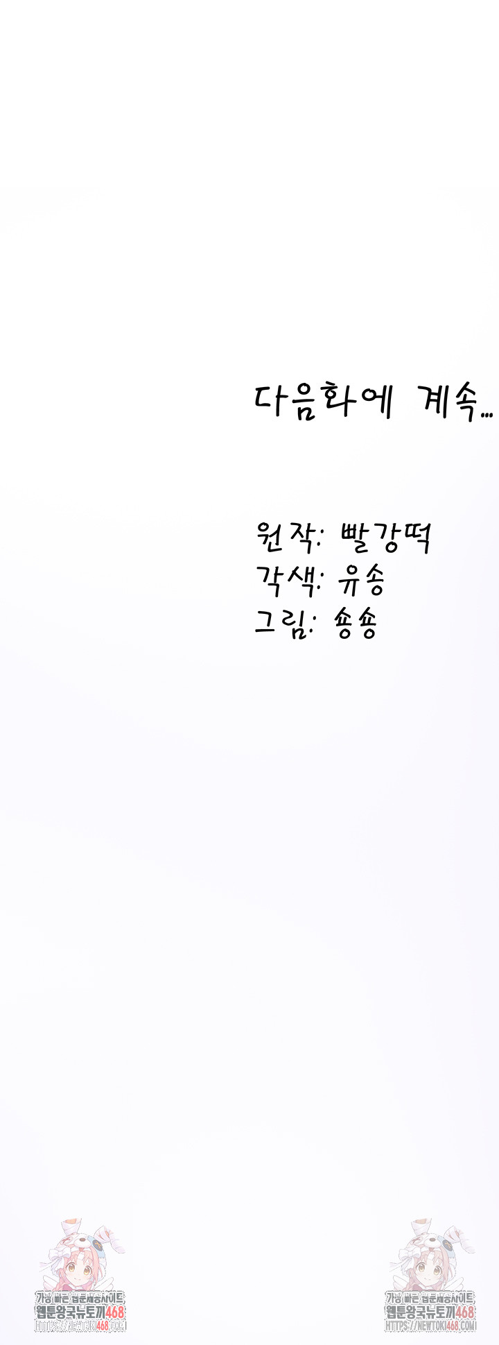 The Warrior Dissatisfied with Everyone Raw - Chapter 46 - photo - 53