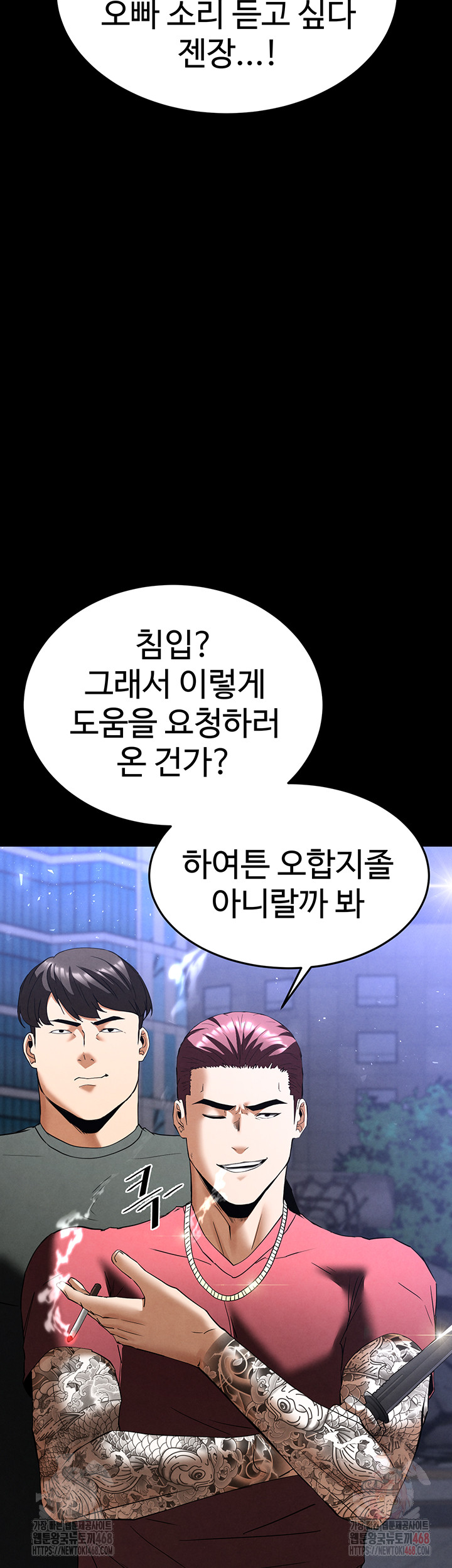 Human Scum Raw - Chapter 32 - photo - 48