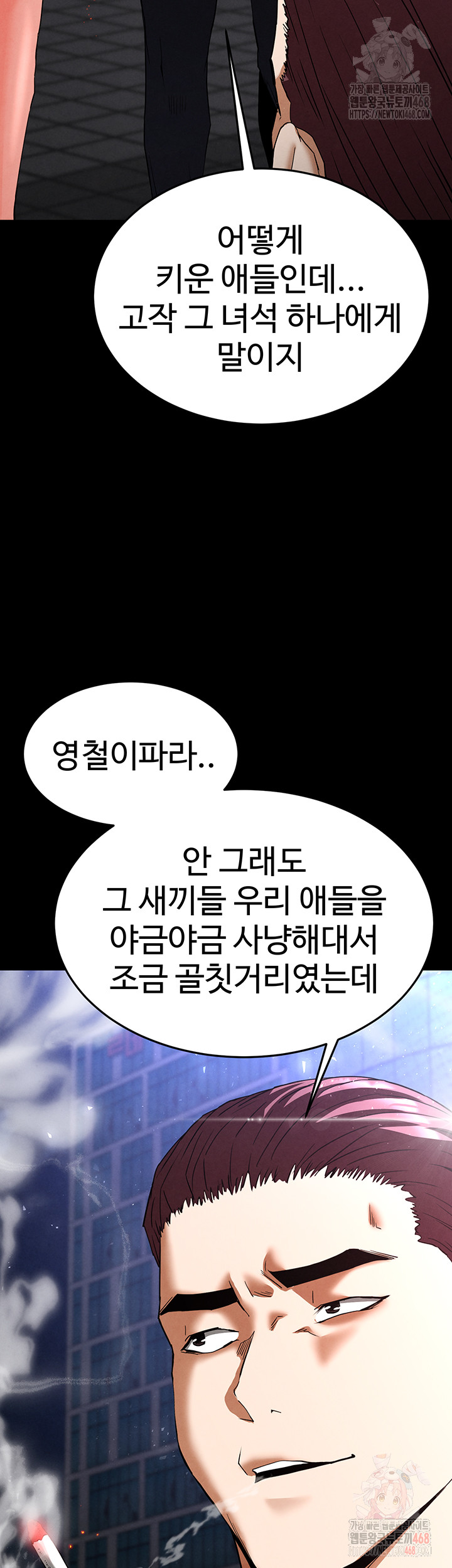 Human Scum Raw - Chapter 32 - photo - 55