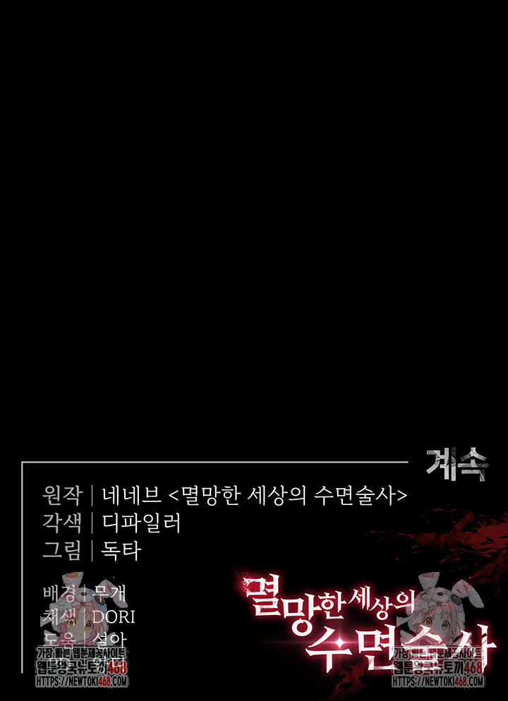 Human Scum Raw - Chapter 32 - photo - 86