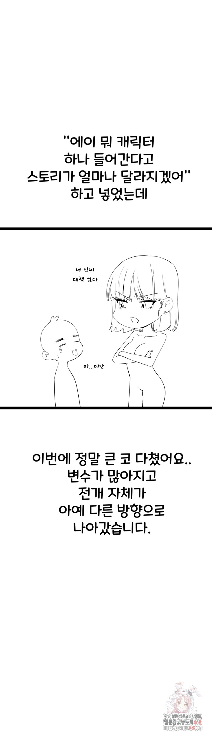 You Want to do it With a Woman You Don't Know? Raw - Chapter 96 - photo - 11