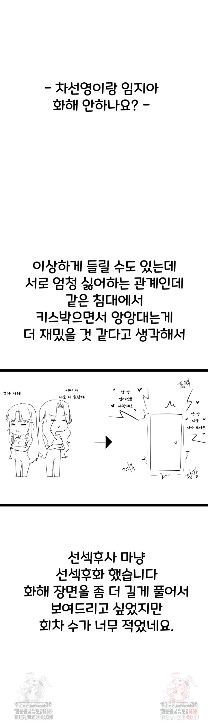 You Want to do it With a Woman You Don't Know? Raw - Chapter 96 - photo - 15