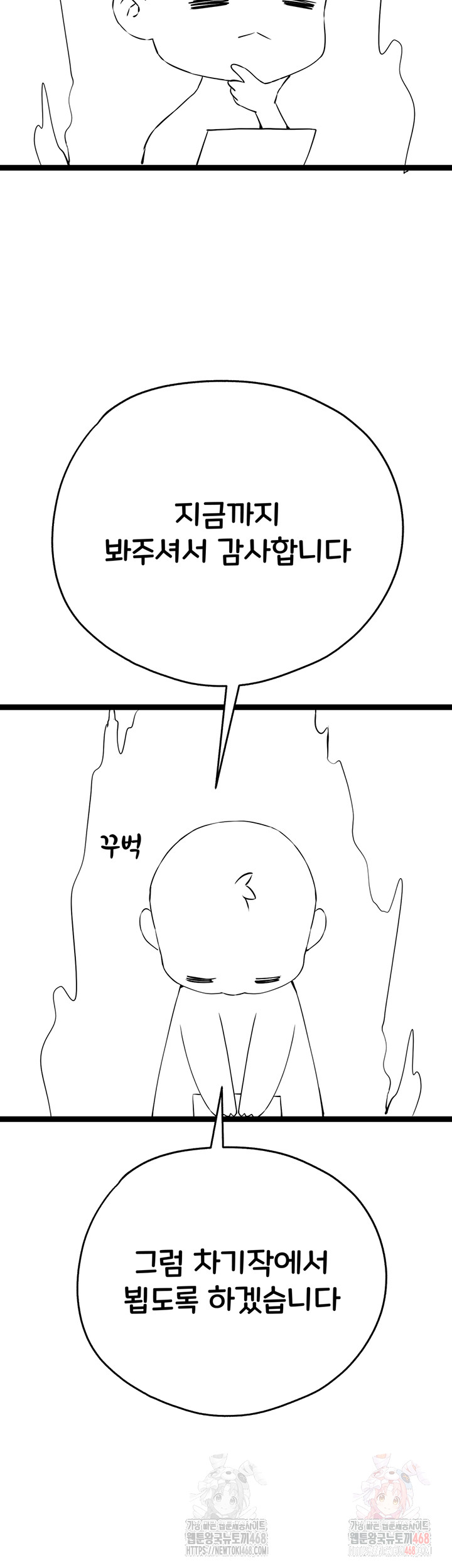 You Want to do it With a Woman You Don't Know? Raw - Chapter 96 - photo - 3