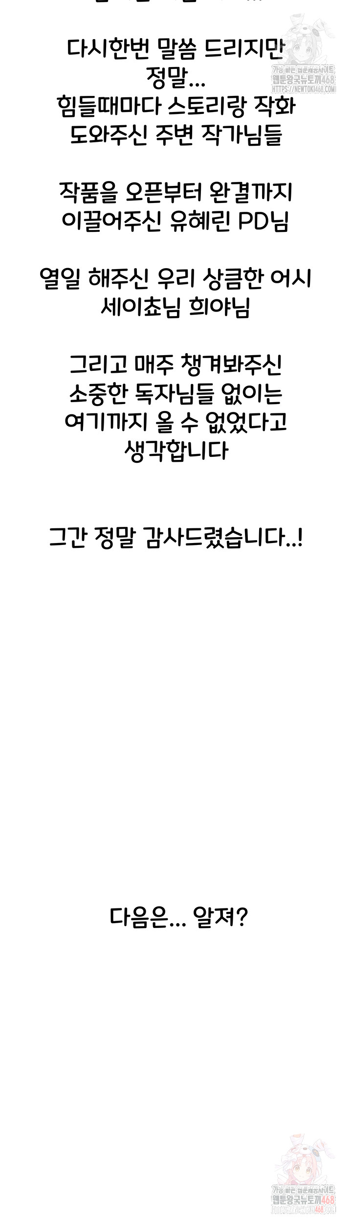 You Want to do it With a Woman You Don't Know? Raw - Chapter 96 - photo - 30