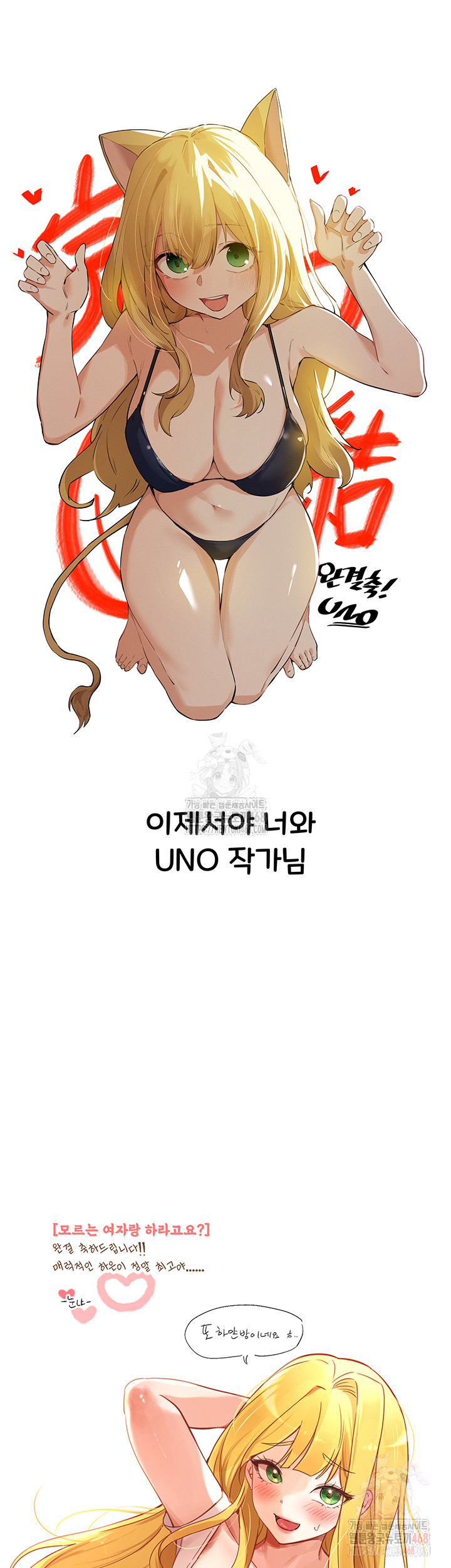 You Want to do it With a Woman You Don't Know? Raw - Chapter 96 - photo - 31