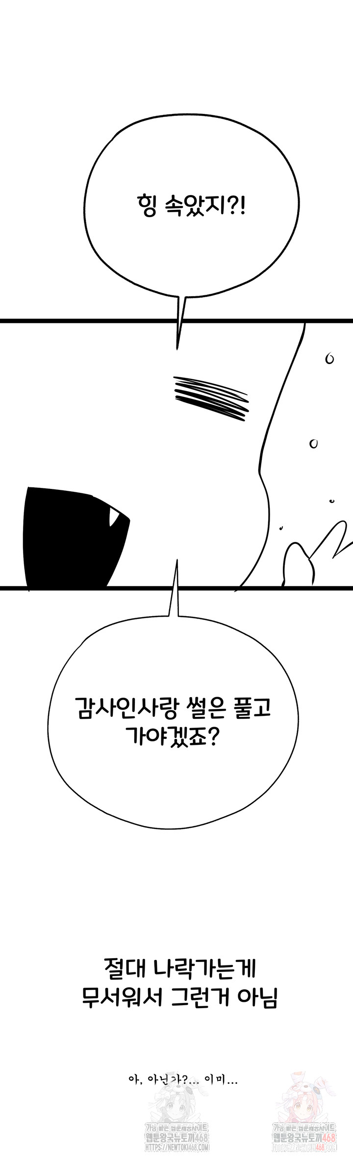 You Want to do it With a Woman You Don't Know? Raw - Chapter 96 - photo - 5