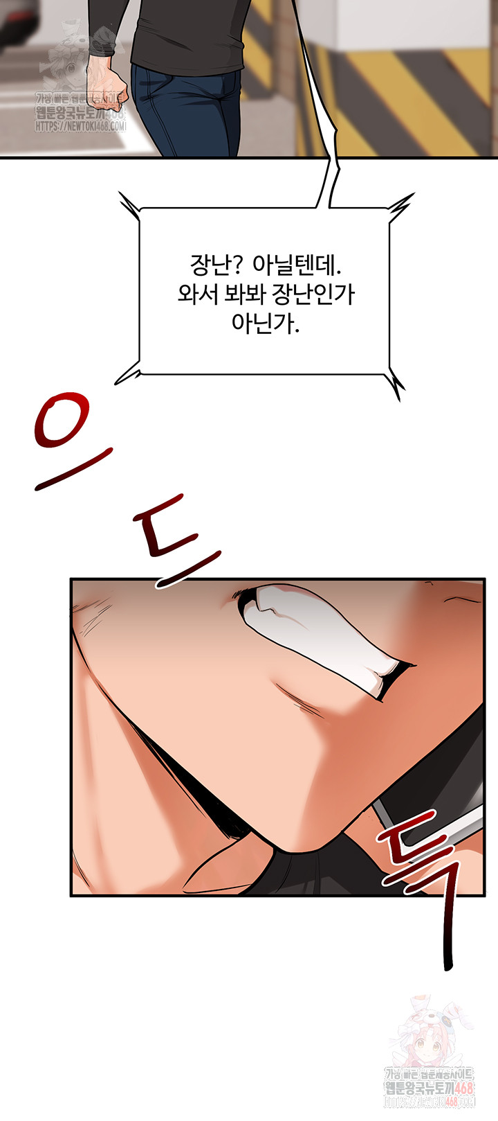 Relationship Reversal Button Raw - Chapter 61 - photo - 10