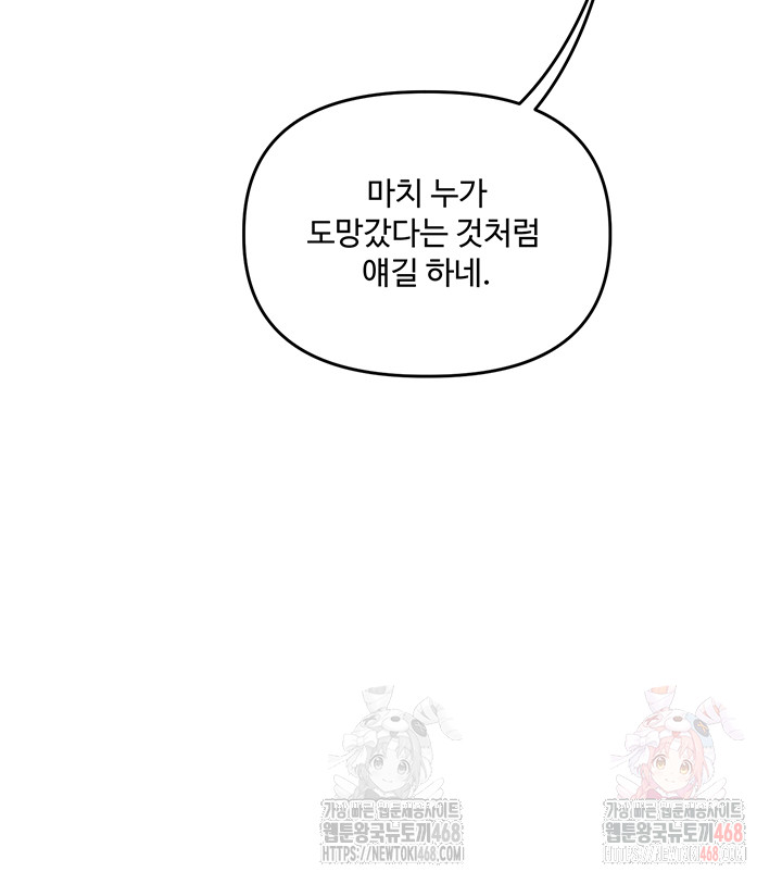 Relationship Reversal Button Raw - Chapter 61 - photo - 15