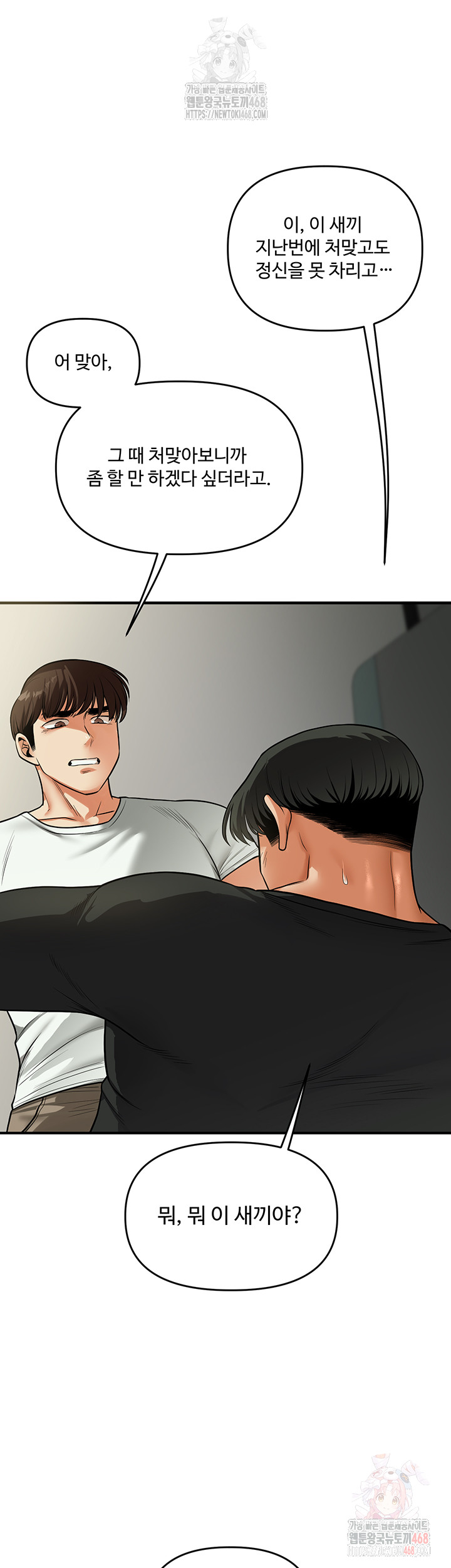 Relationship Reversal Button Raw - Chapter 61 - photo - 36