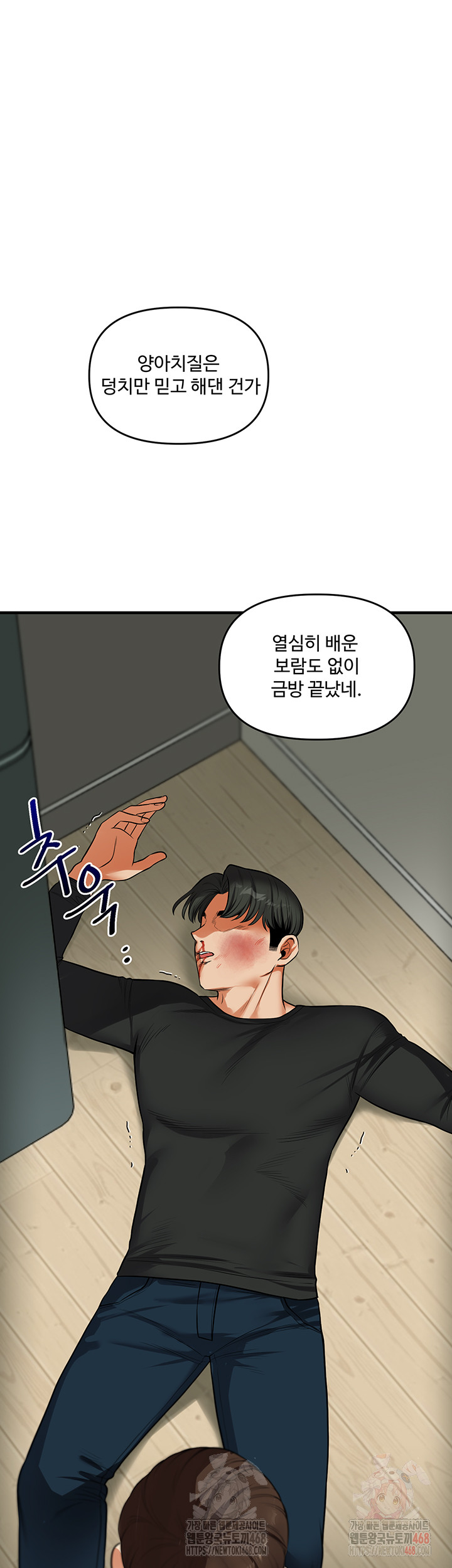 Relationship Reversal Button Raw - Chapter 61 - photo - 40