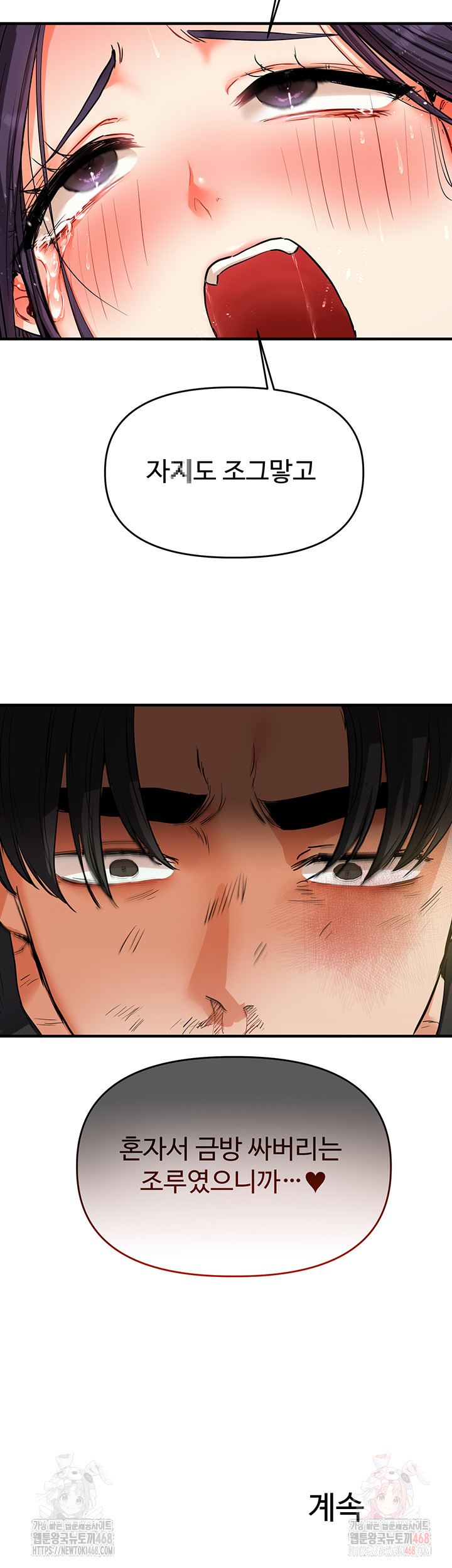 Relationship Reversal Button Raw - Chapter 61 - photo - 63