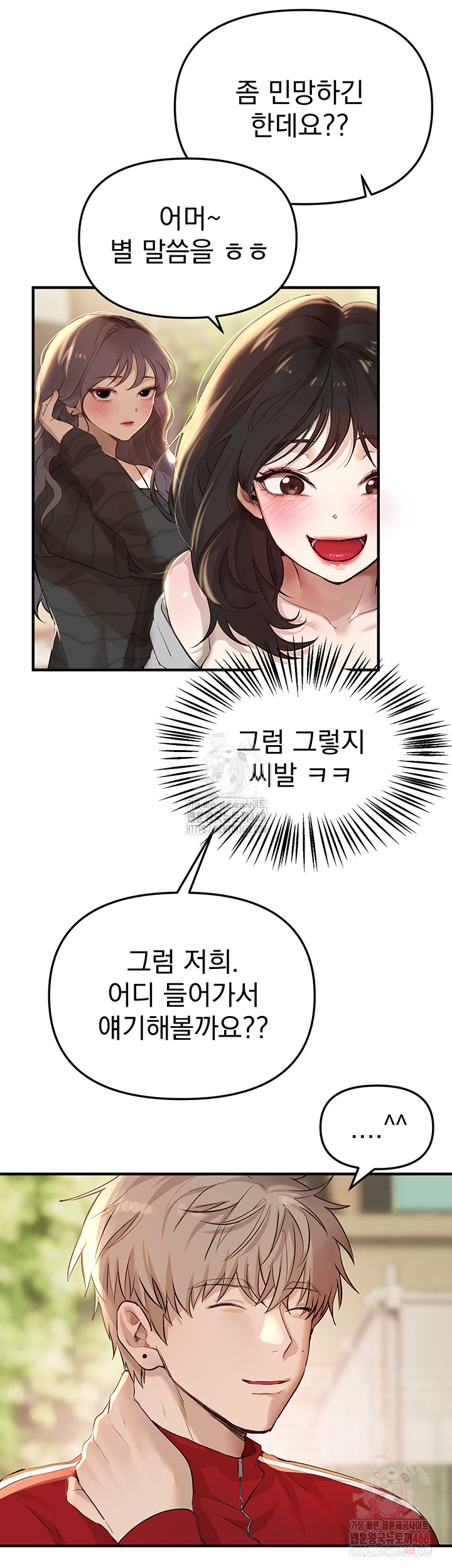 Beautiful Days Raw - Chapter 32 - photo - 11