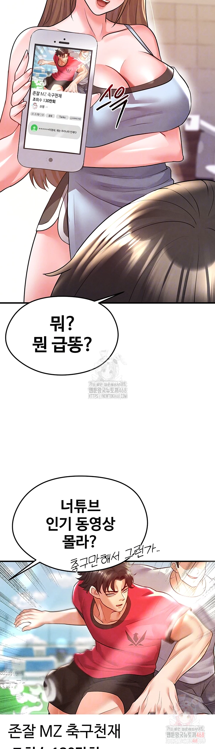 The Hottie’s Good at Football Raw - Chapter 22 - photo - 6
