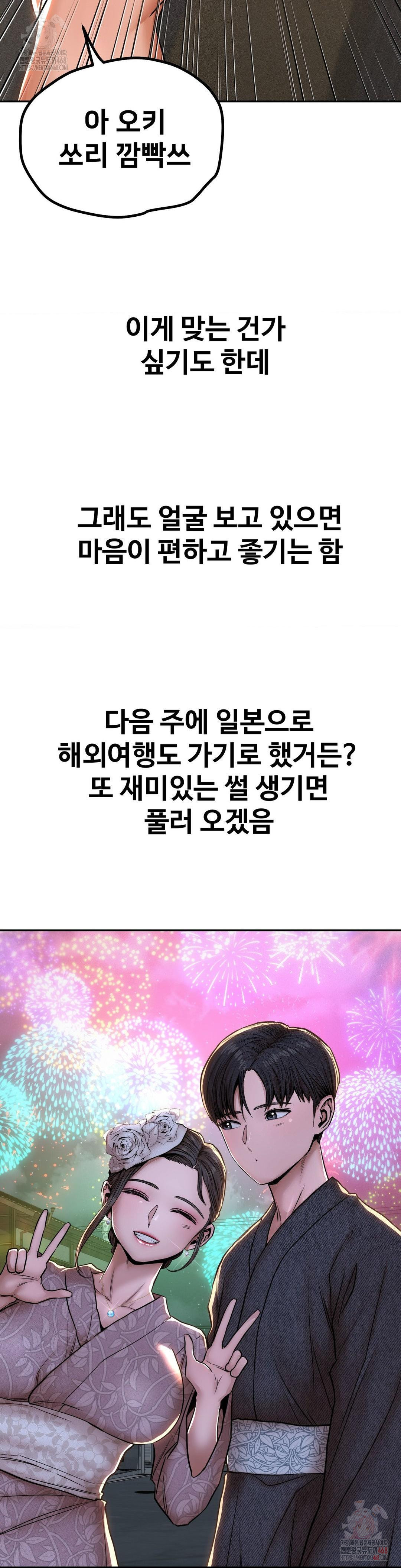 Could it Be True? Raw - Chapter 76 - photo - 16
