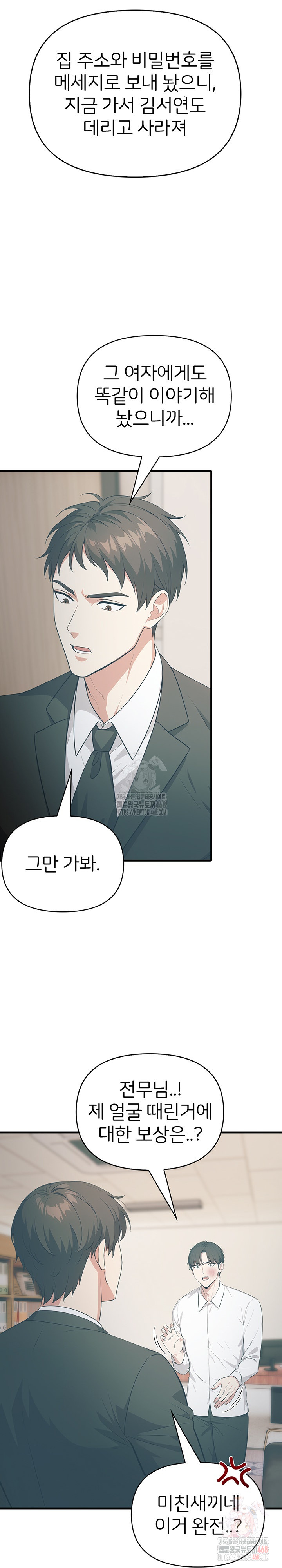 A Summer Day with an Intern and a Married Female Boss Raw - Chapter 18 - photo - 3
