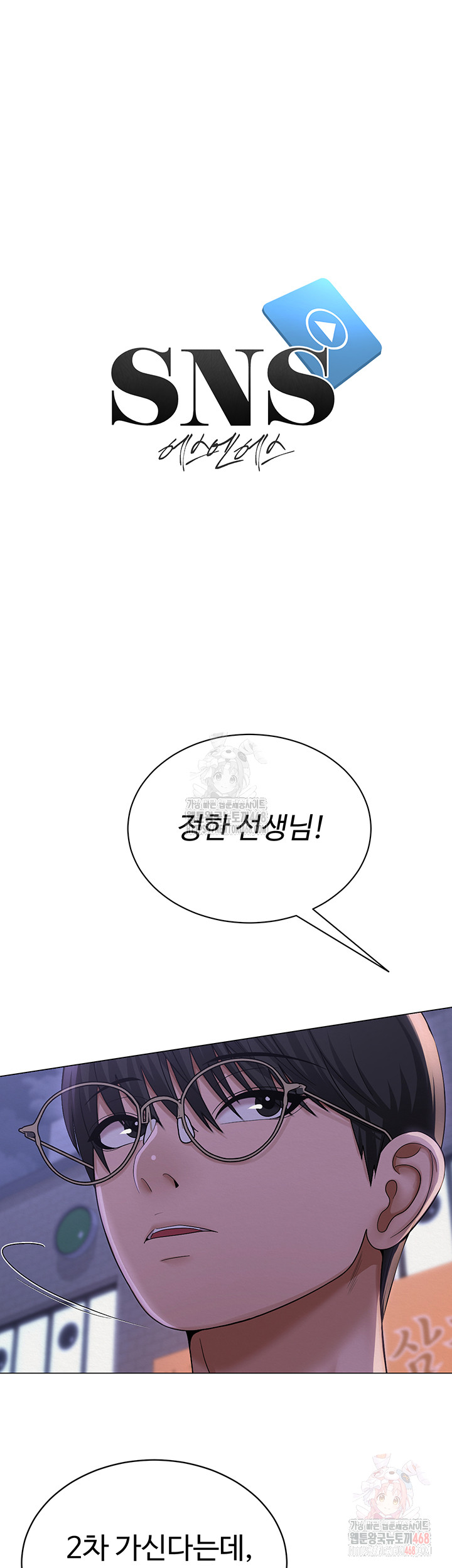 SNS Raw - Chapter 24 - photo - 7