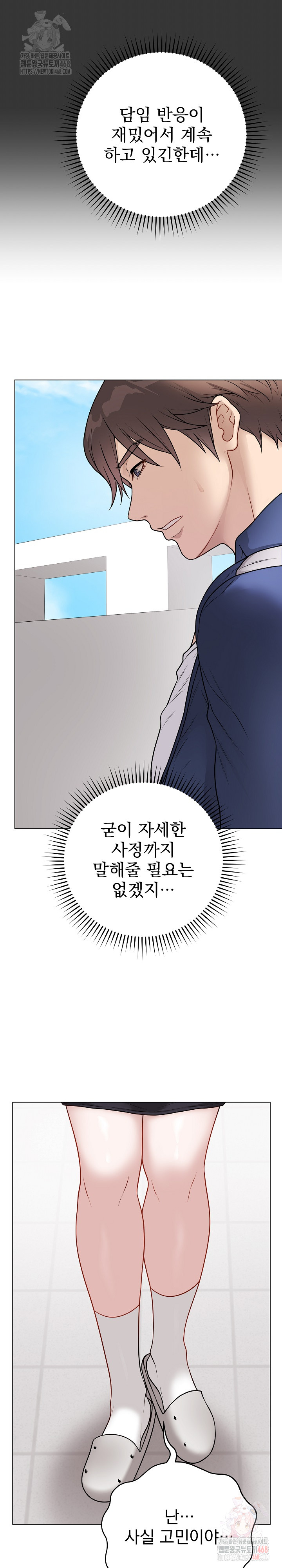 Private Academy Raw - Chapter 17 - photo - 7