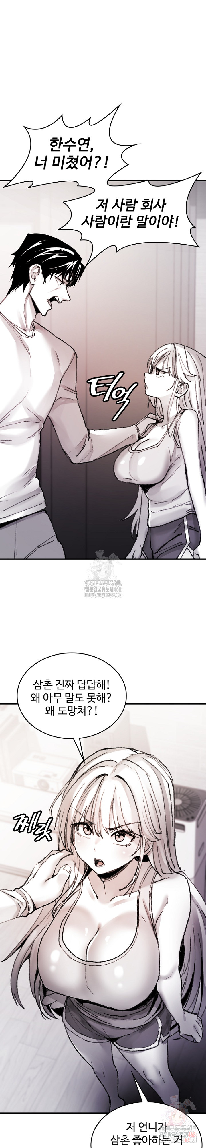 Are You a Nephew, Uncle? Raw - Chapter 9 - photo - 12
