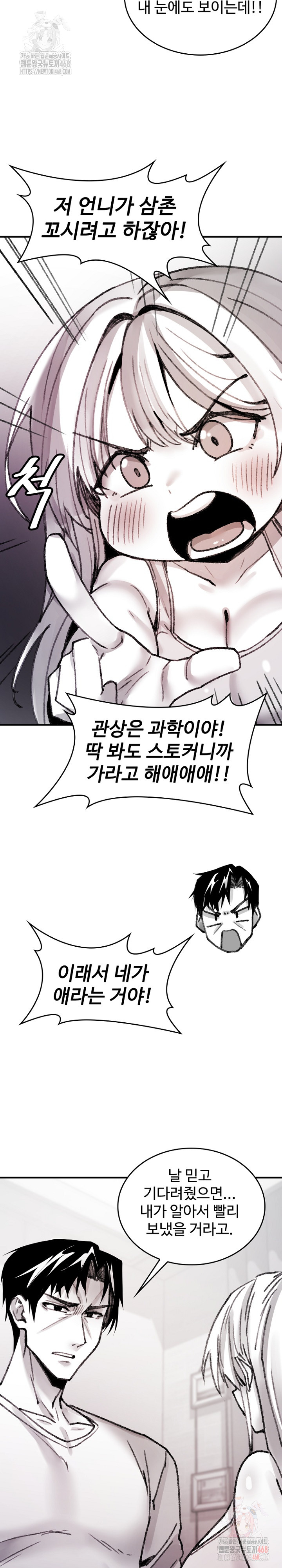 Are You a Nephew, Uncle? Raw - Chapter 9 - photo - 13