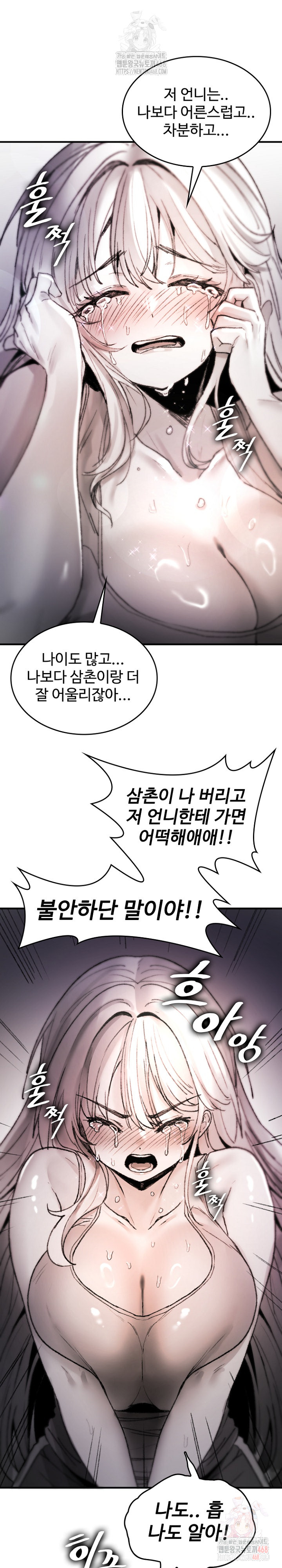 Are You a Nephew, Uncle? Raw - Chapter 9 - photo - 16