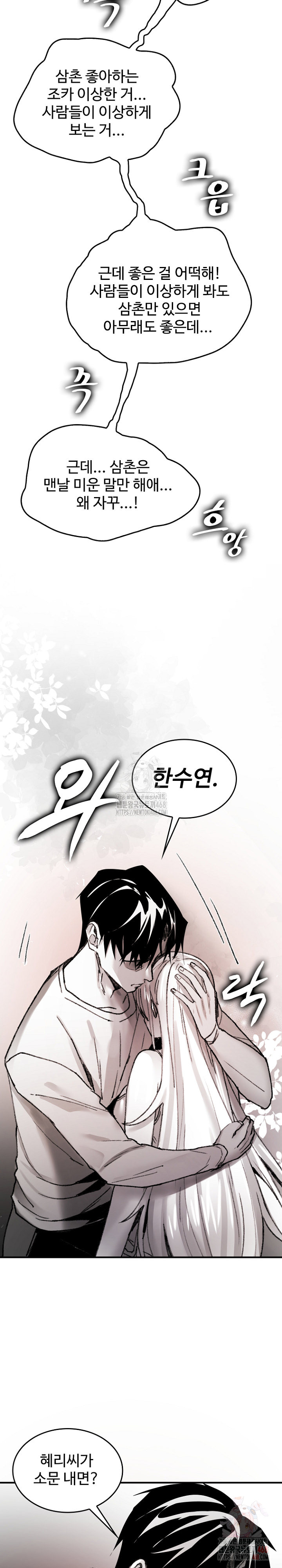 Are You a Nephew, Uncle? Raw - Chapter 9 - photo - 17