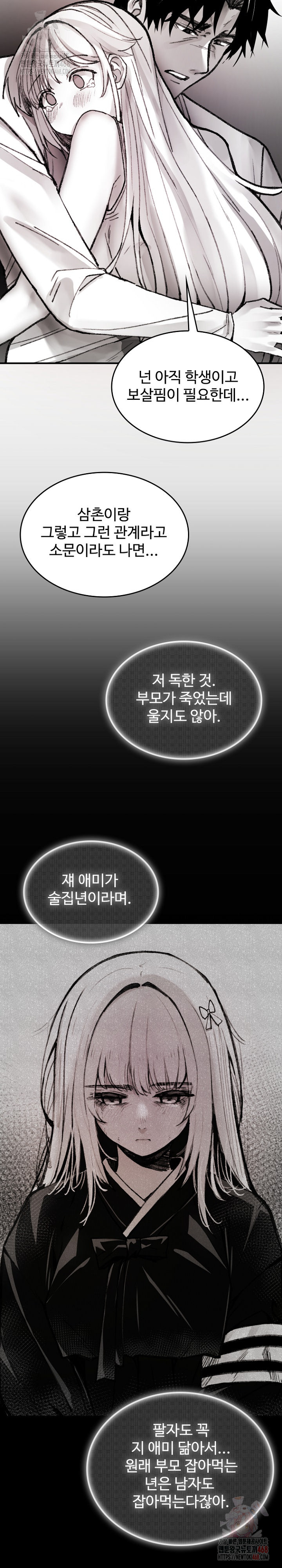 Are You a Nephew, Uncle? Raw - Chapter 9 - photo - 18