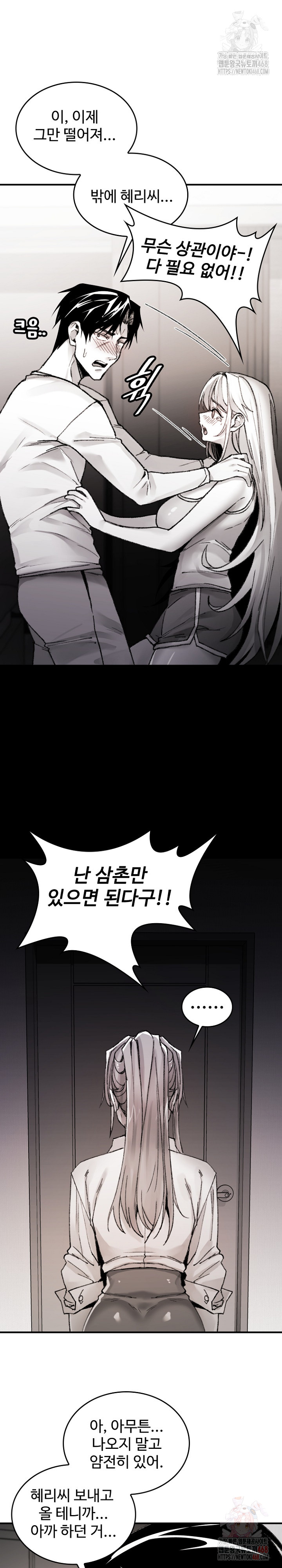 Are You a Nephew, Uncle? Raw - Chapter 9 - photo - 23