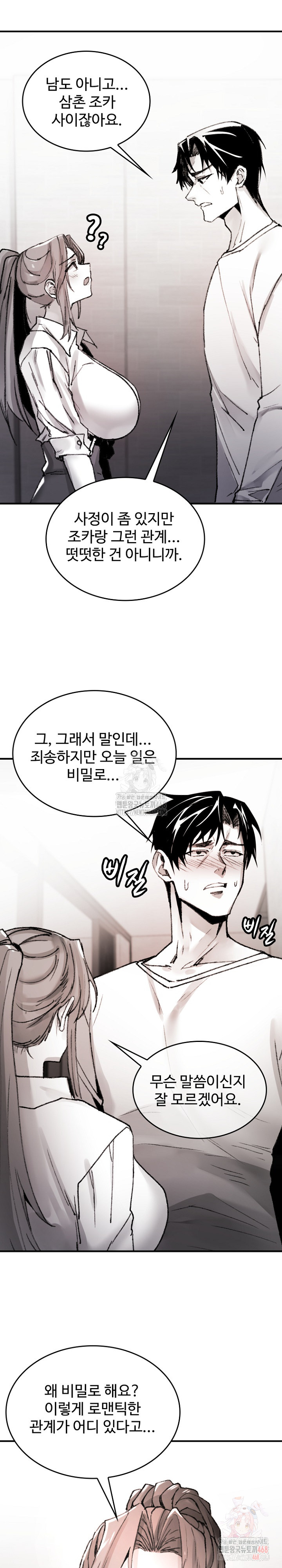 Are You a Nephew, Uncle? Raw - Chapter 9 - photo - 28