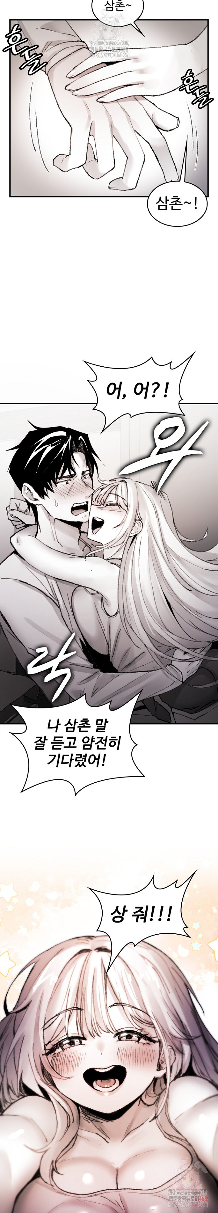 Are You a Nephew, Uncle? Raw - Chapter 9 - photo - 33